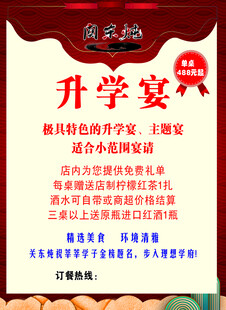 升学宴宣传海报