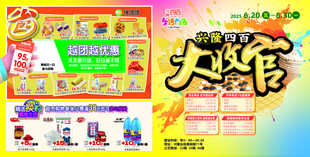 欢乐大促活动宣传海报