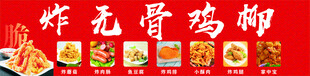 炸无骨鸡柳