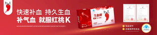 红桃k 生血剂 围板 全家人 