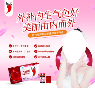 红桃k 生血剂 围板