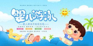 婴儿游泳