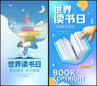 世界读书日