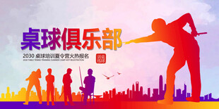台球海报