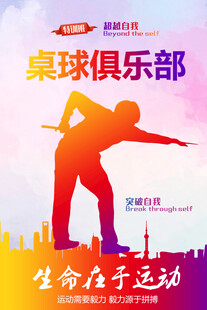 台球海报