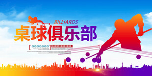 台球海报
