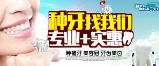 种植牙海报