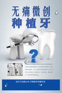 种植牙海报