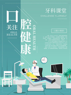 种植牙海报