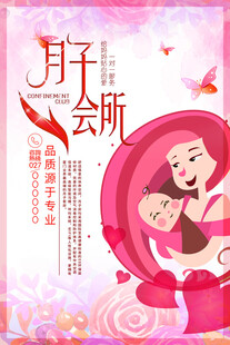 月子会所