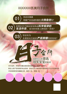 月子会所