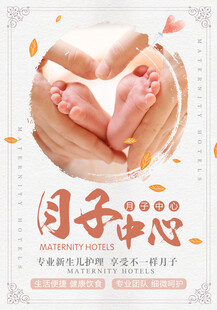 月子会所