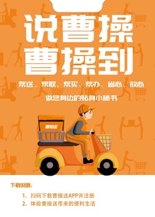说曹操曹操到创意海报