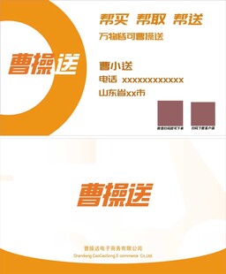 曹操送名片