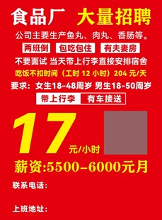 食品厂大量招聘