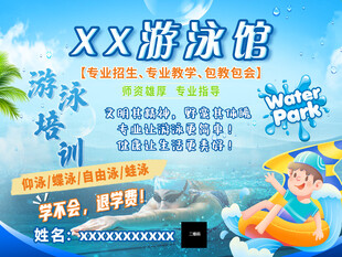 游泳馆游泳培训招生啦