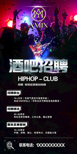 酒吧招聘展架