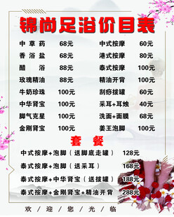 足浴价目表