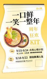 一口鲜周年庆套餐海报
