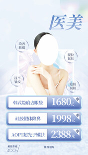医美优惠活动展示