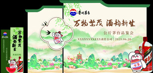 品鉴会
