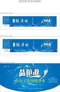 纯净水包装设计