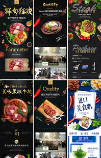 牛肉详情页