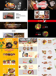 牛肉电商首页