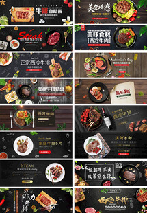 牛排BANNER