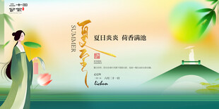 夏至