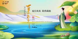 夏至