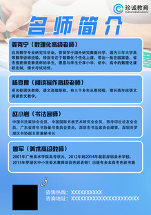 名师简介展示