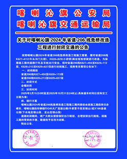封路公告