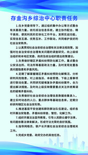 综治中心职责