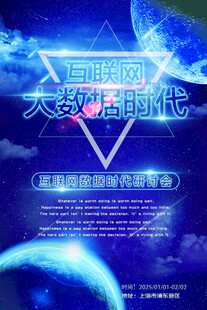 科技感海报