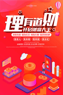 理财海报
