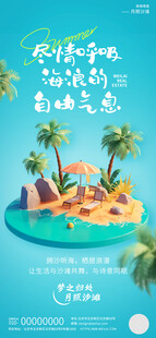 夏季梦幻海岛度假宣传海报