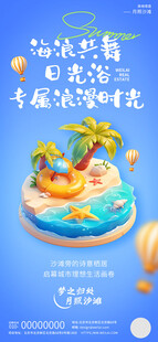 夏季宣传地产价值点促销楼盘海报