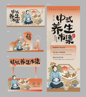 中医养生市集宣传促销活动套图