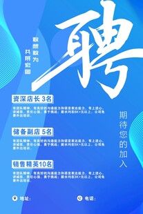 招聘