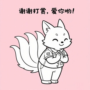 可爱狐狸比心卡通形象