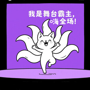舞台霸主小猫嗨翻全场