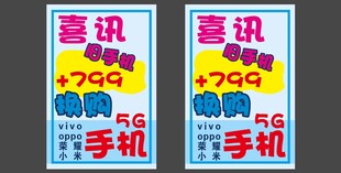 旧手机换购
