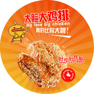 大脸鸡排海报