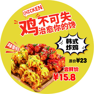 韩式炸鸡海报
