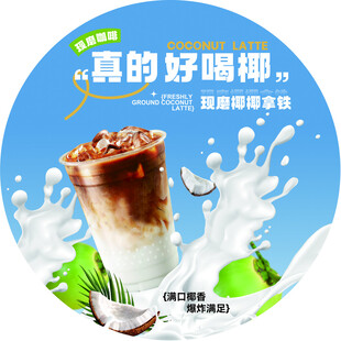 现磨椰椰拿铁海报