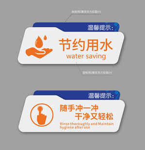 卫生间提示牌