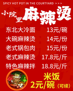 麻辣烫菜单