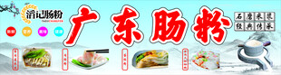 广东石磨肠粉灯箱