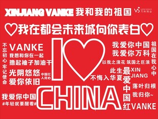 我爱中国表白墙
